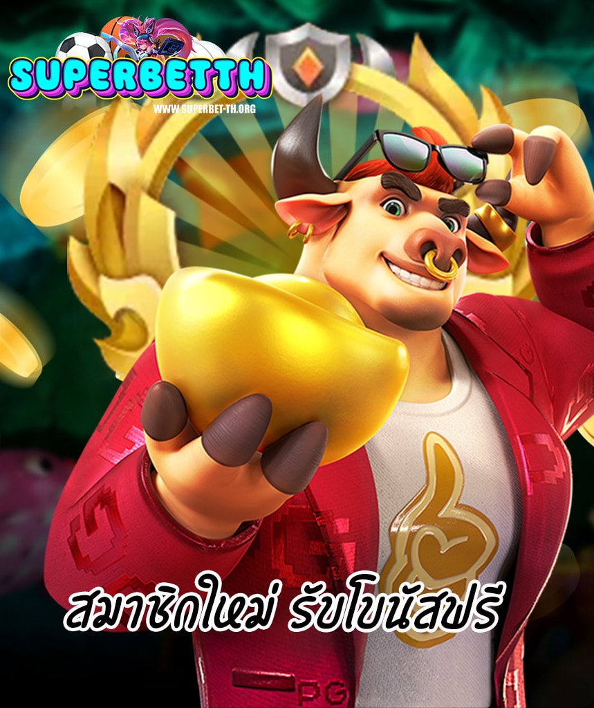 superbet โปรโมชั่น