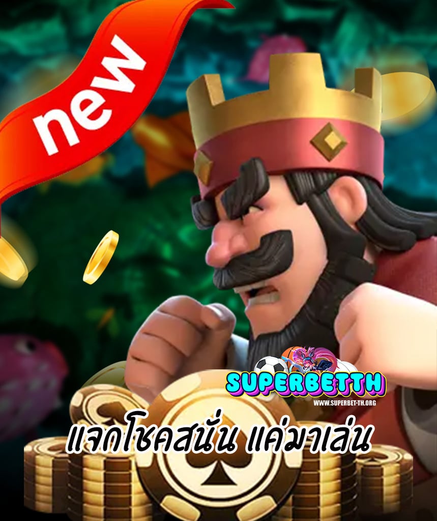 superbet ทางเข้า