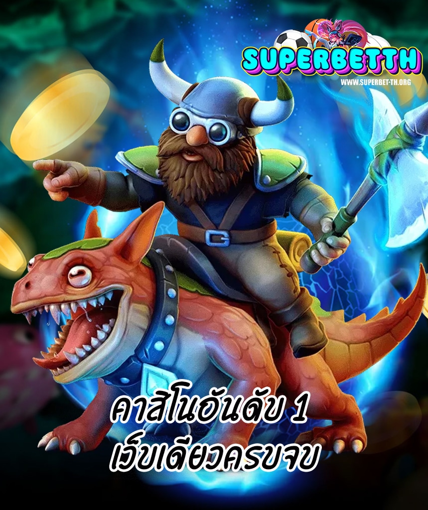 superbet สมัครสมาชิก